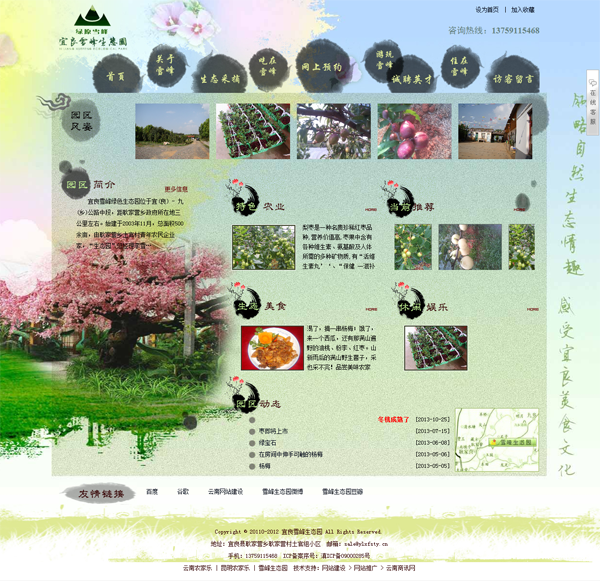 云南網(wǎng)站建設、昆明網(wǎng)站建設、云南網(wǎng)站制作、昆明網(wǎng)站制作、云南微網(wǎng)站制作、云南網(wǎng)站優(yōu)化推廣、大理網(wǎng)站建設、麗江網(wǎng)站建設、大理網(wǎng)站制作、麗江網(wǎng)站制作、保山網(wǎng)站建設、德宏網(wǎng)站建設、文山網(wǎng)站建設、楚雄網(wǎng)站建設、紅河網(wǎng)站建設、云南政府網(wǎng)站建設、普洱網(wǎng)站建設